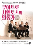 이삭푸드서비스(주) 한국지역난방공사 대구지사 | 고양문화재단, 한국지역난방공사와 함께하는 2018 아람누리 마티네콘서트 400% 정열의 탱고 ‘쿠아트로시엔토스의 밀롱가’ 고양문화재단...