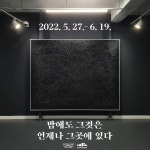 '밤에도 그것은 언제나 그곳에 있다' 전시 정보 :: 오픈갤러리 밤에도 그것은 언제나 그곳에 있다