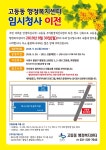 팔달구청 > 팔달구 소식 > 고등동 행정복지센터 임시청사 이전 알림