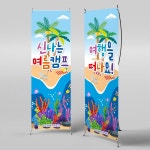 파/티/붕/붕 X배너 3043 / 어린이집 유치원 여름 바다 배경 해변 파도 현수막 블루데이 포토존 배너