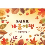 파/티/붕/붕 D3316 가을 워크샵 현수막 / 유치원 어린이집 가을 현수막 단풍나무 배경 포토존