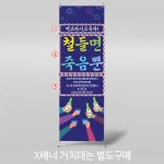 X배너 5895 | 우정여행 술파티 놀러가자 여행 배너 제작 쇼핑몰 - 파티붕붕 X배너 5895 / 우정 여행 배너 워크샵 동호회 술자리 모임 야유회 배너