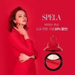 한독화장품(주)동작대리점 | 한독화장품(주), `스펠라 바이브 쿠션` 20% 할인 이벤트 진행 - 일간스포츠 한독화장품(주), `스펠라 바이브 쿠션` 20% 할인 이벤트 진행
