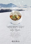 탄탄면공방 홍대본점 겨울시즌 - 그래픽 디자인 · 브랜딩/편집, 그래픽 디자인, 브랜딩/편집, 그래픽 디자인, 브랜딩/편집 탄탄면공방 홍대본점...