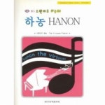 일신서적 월드 스탠더드 하농 60 - 에누리 가격비교