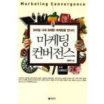 연암사 마케팅 컨버전스 - 에누리 가격비교
