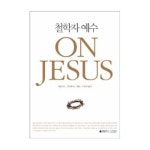 연암사 철학자 예수 - 에누리 가격비교