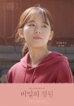 비밀의정원/뮤즈돌 | Way Back Home - 2019 - Poster (Movie, 2019, 비밀의 정원) @ HanCinema Way Back Home - 2019 - Poster (Movie, 2019, 비밀의 정원)