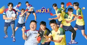 올 탁구나! | tvN 올 탁구나!