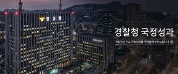 대성문구사경찰청 | 경찰청