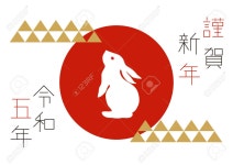 2023-0205-1499 | New Year's Card Yoko Ugaki Japanese Style 2023 로열티 무료 사진, 그림, 이미지 그리고 스톡포토그래피. Image 179921849.