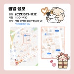 비마이펫 팝업스토어 '삼색&리리 집들이'에 초대드립니다