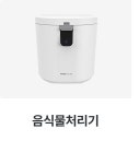 먹구구독생활앤다되구렌탈 | 렌탈·구독 | 오늘의집 쇼핑