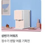 먹구구독생활앤다되구렌탈 | 렌탈·구독 | 오늘의집 쇼핑