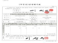 로하스21우방점 | 경매마당 공매정보 '2023-0500-027011'의 시세, 권리분석, 상세정보