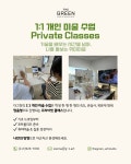 더그린 개인 아트 클래스 원하는 시간에, 원하는 그림을