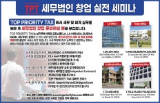 세무법인로엘성동 | 세무법인 창업 실전 세미나