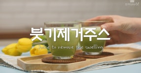 인셀덥V고고 | 붓기제거주스로 V라인 고고!!! 붓기제거주스로 V라인 고고!!!