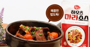 하오츠마라팩토리 | 마라소갈비찜 레시피, 하오츠 마라소스로 만드는 매콤한 밥도둑!