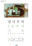 "권나무, 10월 3일 벨로주서 단독 콘서트"- 헤럴드경제 권나무, 10월 3일 벨로주서 단독 콘서트