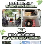 담양 빠지 라온 셀프 피크닉 + 바베큐 이용권 - Klook