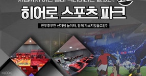 대산스포츠고양점 | 히어로 스포츠파크 고양점