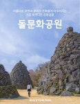 제주 돌문화공원 입장권 - Klook