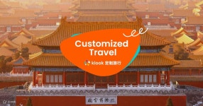 중국 본토 베이징 맞춤 투어 (자금성/무톈위 만리장성/이화원/옹화궁/팔달령 장성) - 클룩 Klook 한국