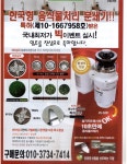 비바싱크단원점 | 비바싱크 음식물 쓰레기 가정에서 편하게 처리하세요 ~ - 국내 알고사 - 알고사