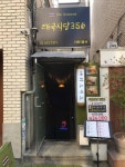 태국식당356 - 서울특별시 송파구 송파동 | 다이닝코드, 빅데이터 맛집검색