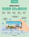 비피이노베이션 | 공부서점 | 수험서 전문 온라인 1등 한경무크 : 트래블 이노베이션