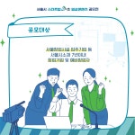 서울시 스타트업 60초 영상 콘텐츠 공모전 | 공모전 대외활동-링커리어