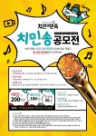 (주)동원홈푸드 아이센스 송도 2공장 | 아이센스푸드 치킨의민족 CM송 홍보영상 공모전 | 공모전 대외활동-링커리어