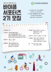 자전거문화사회적협동조합 바이쿱 서포터즈 2기 모집 | 공모전 대외활동-링커리어