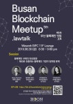 더문컴퍼니 부산 블록체인 밋업 5기 모집 | 공모전 대외활동-링커리어