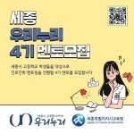 세종 우리누리 4기 멘토모집 | 공모전 대외활동-링커리어