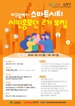 대구광역시 / 스마트시티지원센터 대구 스마트시티 시민홍보단 2기 모집 | 공모전 대외활동-링커리어