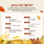 한국농식품해섭기술정보원 | 농림수산식품교육문화정보원 2020 사회적 농업 인턴십 프로그램 | 공모전 대외활동-링커리어
