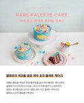 노리팔레트케이크 | 레어 초코 팔레트 레터링 케이크 | 원모먼트 레어 초코 팔레트 레터링 케이크