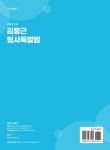 김중근참열공경찰학원 | 경찰대 편입 김중근 형사특별법 - 단기북스 경찰대 편입 김중근 형사특별법