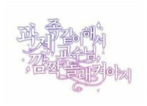 과제하기 싫을 때 하는 말은? | 오르비 과제하기 싫을 때 하는 말은? - 오르비
