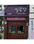 형제당 시계방 | 고급시계방 | 오르비 고급시계방 - 오르비
