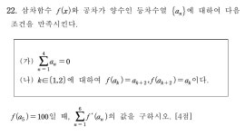 삼차전걸포점2 | 수1 + 수2 자작문제 (등차수열 + 삼차함수) | 오르비 수1 + 수2 자작문제 (등차수열 + 삼차함수) - 오르비