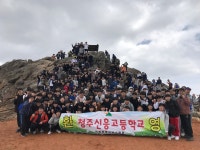 신흥톡톡<학교소식<청주신흥고등학교 청주신흥고등학교