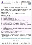 서울숲코오롱디지털타워3차운영위원회 | 학교발전기금<학교운영위원회<제천디지털전자고등학교 제천디지털전자고등학교