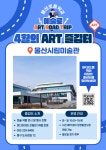초록그림터체험미술 | ART 즐김터<예술로(Art Road Trip)<연구학교<울산초등학교 울산초등학교