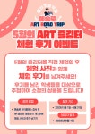 초록그림터체험미술 | ART 즐김터<예술로(Art Road Trip)<연구학교<울산초등학교 울산초등학교