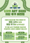 초록그림터체험미술 | ART 즐김터<예술로(Art Road Trip)<연구학교<울산초등학교 울산초등학교