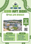 초록그림터체험미술 | ART 즐김터<예술로(Art Road Trip)<연구학교<울산초등학교 울산초등학교