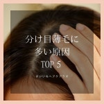 ISETOKYO hair(이세도쿄헤어) | いいねヘアケアラボ【薄毛の体質改善】名古屋・東京・大阪(@iinehaircarelabo) • Instagram 사진 및 동영상